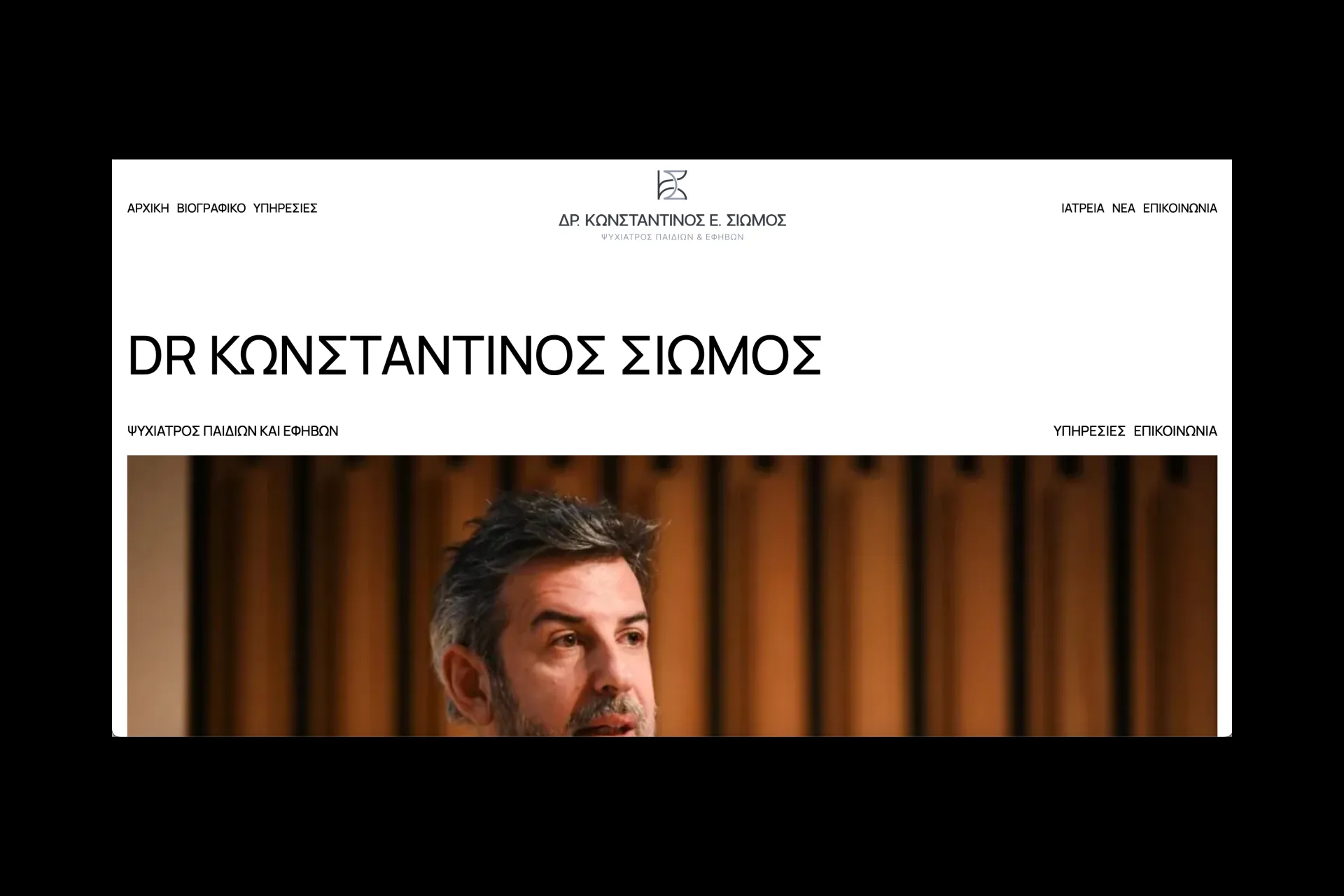 Δρ. Κωνσταντινος Σιωμος-image